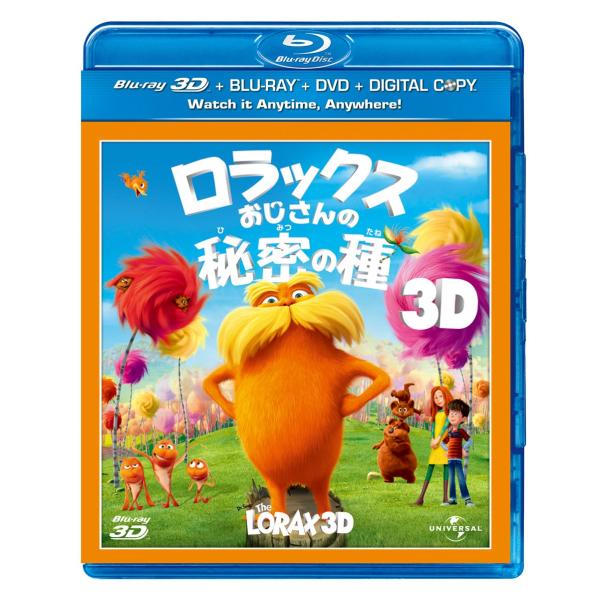 ロラックスおじさんの秘密の種 3D&amp;2Dブルーレイ+DVD(デジタル・コピー付) Blu-ray