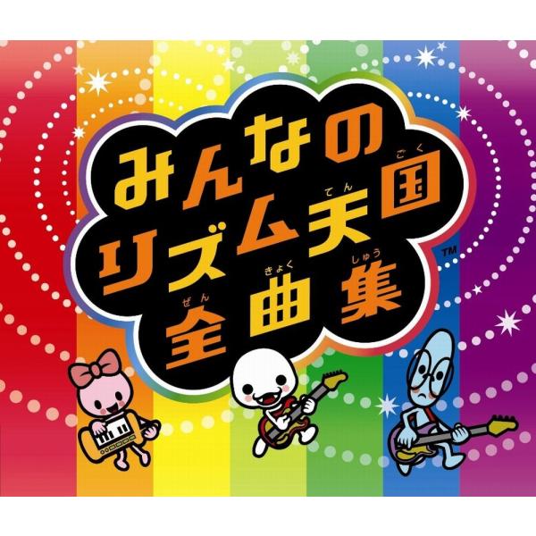 Wiiソフト「みんなのリズム天国」オリジナルサウンドトラック 「みんなのリズム天国全曲集」