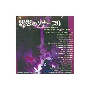 紫影のソナーニル -What a beautiful memories- ORIGINAL SOUN...