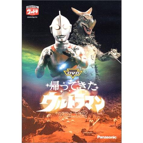 DVD帰ってきたウルトラマン Vol.12