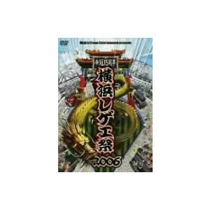 横浜レゲエ祭2006 DVD