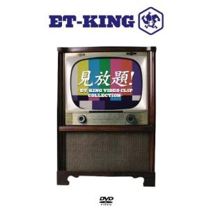 見放題~ET-KING VIDEO CLIP COLLECTION~ DVD｜ravi-maison