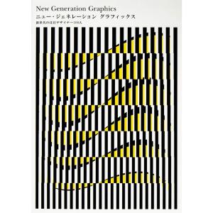 ニュー・ジェネレーショングラフィックス-新世代の注目デザイナー100人-｜ravi-store