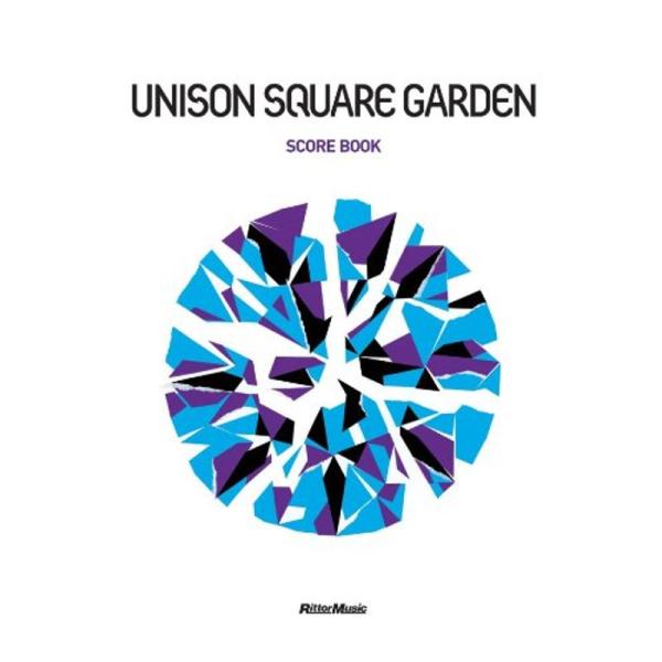 スコア・ブック ユニゾンスクエアガーデン/UNISON SQUARE GARDEN