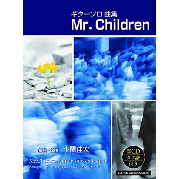 GG650 ギターソロ曲集 Mr.Children小関佳宏・編曲・演奏（CD・タブ譜付）