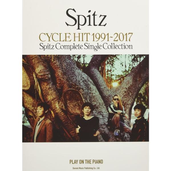 ピアノ弾き語り スピッツ/CYCLE HIT 1991-2017~Spitz Complete Si...