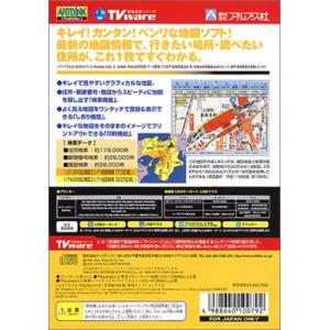 TVware 情報革命シリーズPro Atlas for TV 近畿版｜ravi-store