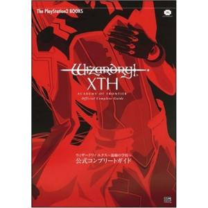 ウィザードリィ エクス ~前線の学府~ 公式コンプリートガイド (The PlayStation2 BOOKS)｜ravi-store