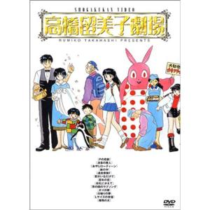 高橋留美子劇場 DVD-BOX｜ravi-store