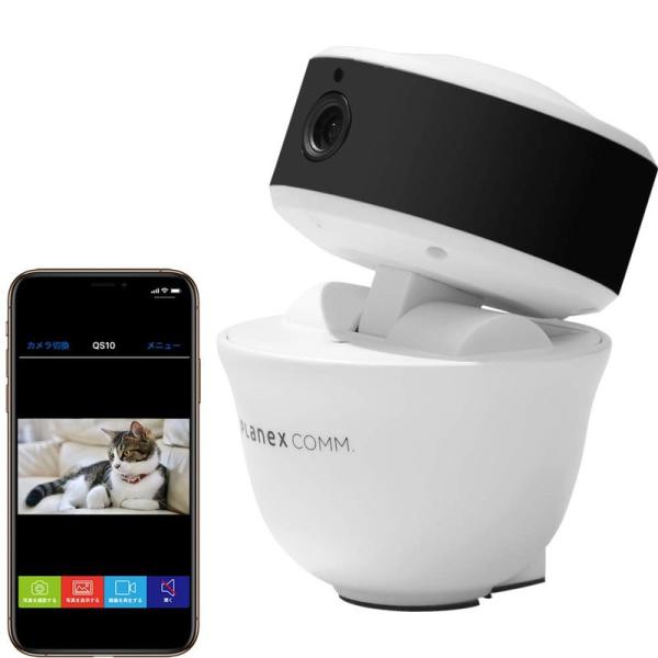 Planex 防犯カメラ スマカメ 首振り(パン・チルト) CS-QR30F スマカメVアプリ対応版