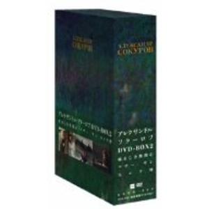 アレクサンドル・ソクーロフ DVD-BOX 2 (痛ましき無関心マザー、サンモレク神)｜ravi-store