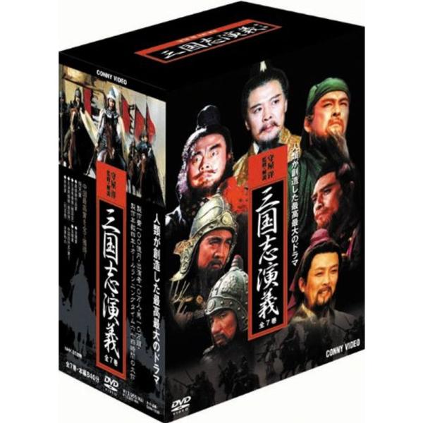 三國志演義 DVD-BOX 全7巻