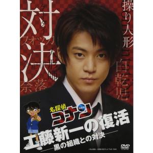 名探偵コナンドラマスペシャル「工藤新一の復活黒の組織との対決」初回限定盤 DVD｜ravi-store