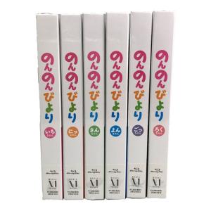 のんのんびより 全6巻セット マーケットプレイス Blu-rayセット｜ravi-store