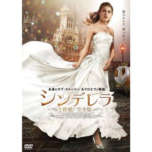 シンデレラ 2枚組/完全版 DVD｜ravi-store