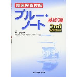 臨床検査技師ブルー・ノート 基礎編｜ravi-store