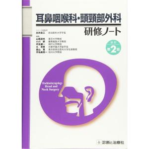 耳鼻咽喉科・頭頸部外科研修ノート 改訂第2版｜ravi-store
