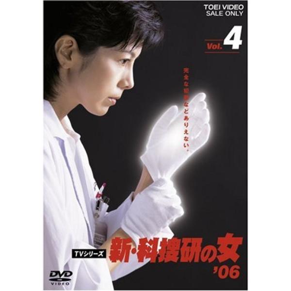 新・科捜研の女’06 VOL.4 DVD