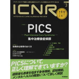 ICNR Vol.3 No.3 PICS(集中治療後症候群) (ICNRシリーズ)｜ravi-store