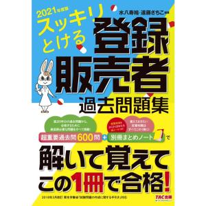 スッキリとける 登録販売者過去問題集 2021年度｜ravi-store