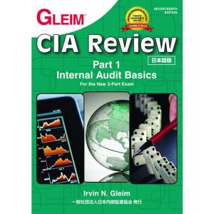 GLEIM CIA Review Seventeenth Edition Part 1 日本語版｜ravi-store
