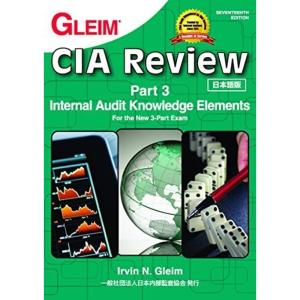 GLEIM CIA Review Seventeenth Edition Part 3 日本語版｜ravi-store