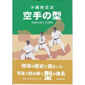 沖縄剛柔流空手の型?伝統的な型とその意味｜ravi-store