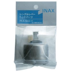 LIXIL(リクシル) INAX キッチン用金具 シングルレバーヘッドパーツ PK-A-1943-11｜ravi-store