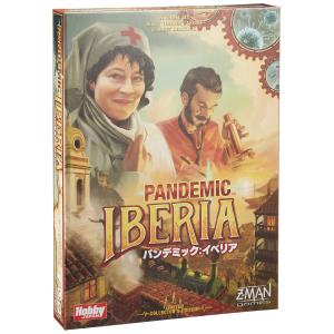 ホビージャパン パンデミック: イベリア (Pandemic: Iberia) 日本語版 (2-5人用 45分 8才以上向け) ボードゲーム｜ravi-store