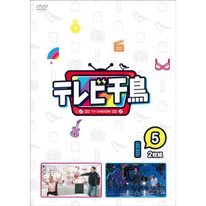 テレビ千鳥 vol.5 DVD｜ravi-store