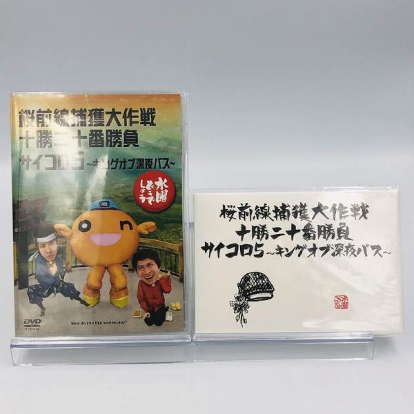 初回特典付き 水曜どうでしょう 第11弾 桜前線捕獲大作戦/十勝二十番勝負/サイコロ5 〜キングオブ...