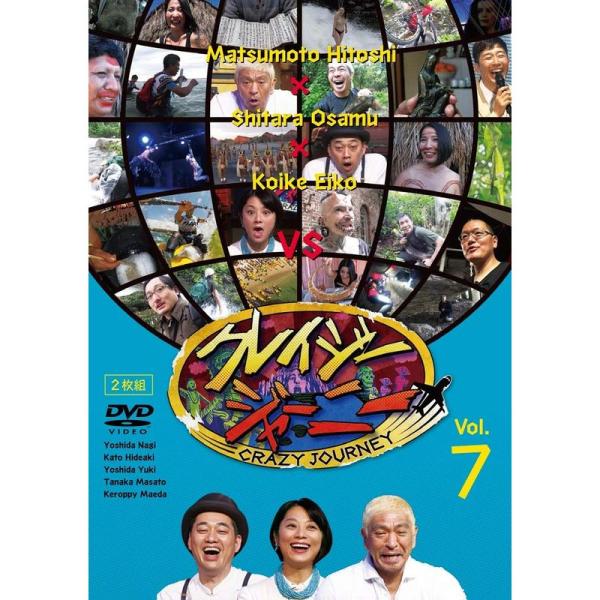 クレイジージャーニー Vol.7 DVD