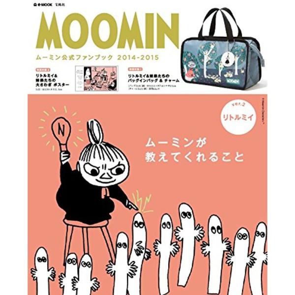 MOOMIN ムーミン公式ファンブック 2014-2015 ver.2 リトルミイ (e-MOOK ...