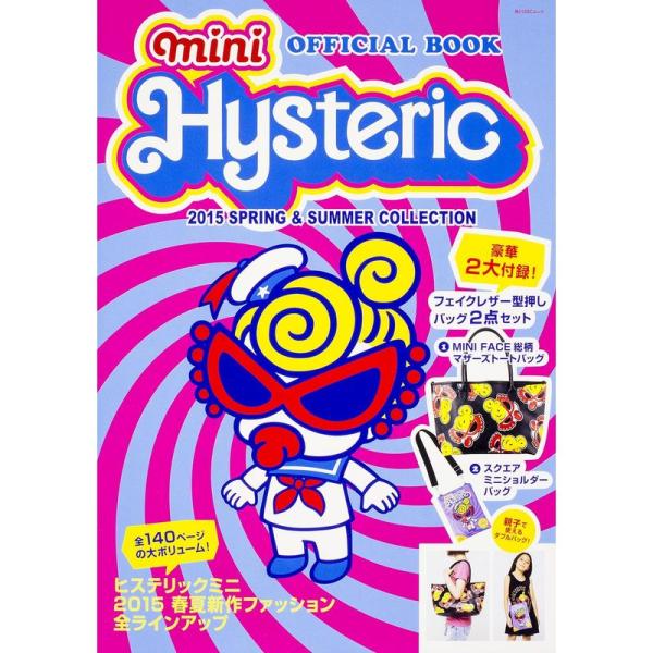 HYSTERIC MINI 2015 SPRING &amp; SUMMER COLLECTION特別付録:...