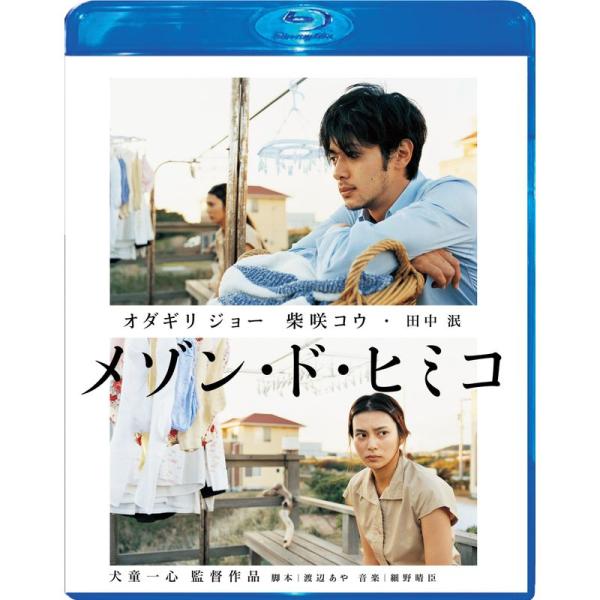 メゾン・ド・ヒミコ Blu-ray スペシャル・エディション