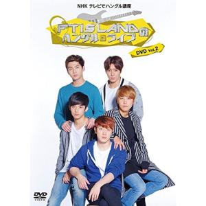 NHK テレビでハングル講座 FTISLANDのハングルライブ DVD Vol.2｜ravi-store