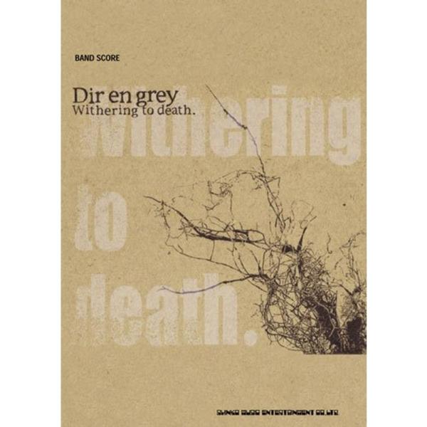 バンド・スコア DIR EN GREY「Withering to death.」