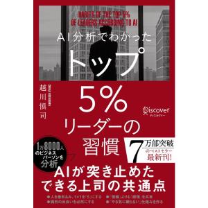 AI分析でわかった トップ5%リーダーの習慣｜ravi-store