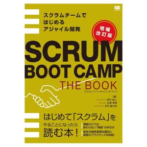 SCRUM BOOT CAMP THE BOOK増補改訂版 スクラムチームではじめるアジャイル開発｜ravi-store