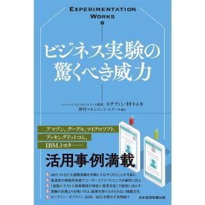 Experimentation Works ビジネス実験の驚くべき威力｜ravi-store