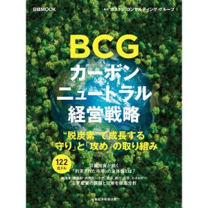 BCG カーボンニュートラル経営戦略｜ravi-store