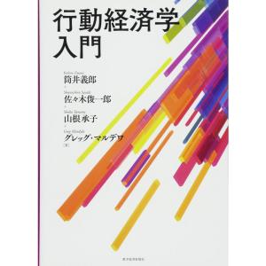 行動経済学入門｜ravi-store