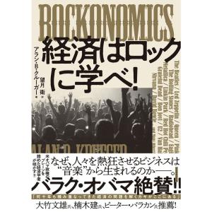 ROCKONOMICS 経済はロックに学べ｜ravi-store