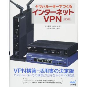 ヤマハルーターでつくるインターネットVPN 第5版｜ravi-store
