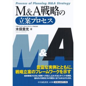 M&A戦略の立案プロセス｜ravi-store