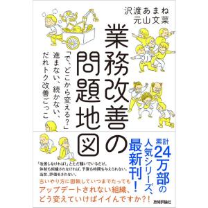 業務改善の問題地図 ~「で、どこから変える?」~進まない、続かない、だれトク改善ごっこ｜ravi-store