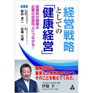 経営戦略としての「健康経営」: 従業員の健康は企業の収益向上につながる｜ravi-store