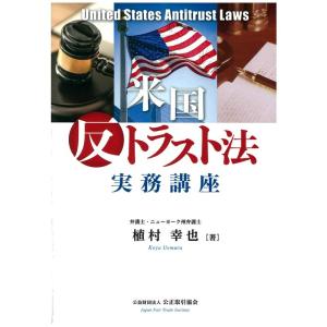 米国反トラスト法実務講座｜ravi-store