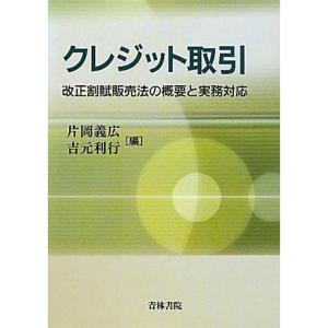 クレジット取引?改正割賦販売法の概要と実務対応｜ravi-store