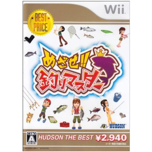 めざせ釣りマスター ハドソン・ザ・ベスト - Wii